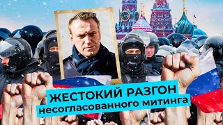Личное: Московский бунт: как прошёл митинг за свободу Алексея Навального 23 января