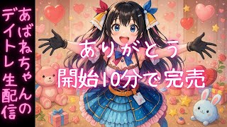 【10/30】 あばねちゃんとデイトレ―ド 【配信166回目】