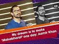 My dream is to make ‘Mahabharat’ one day: Aamir Khan