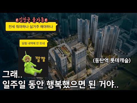 희망회로 풀가동 돌려서 행복했던 일주일 (청약 당첨 상상 풀가동 / 올림픽 보며 2세 재능 뽑기 상상 풀가동)