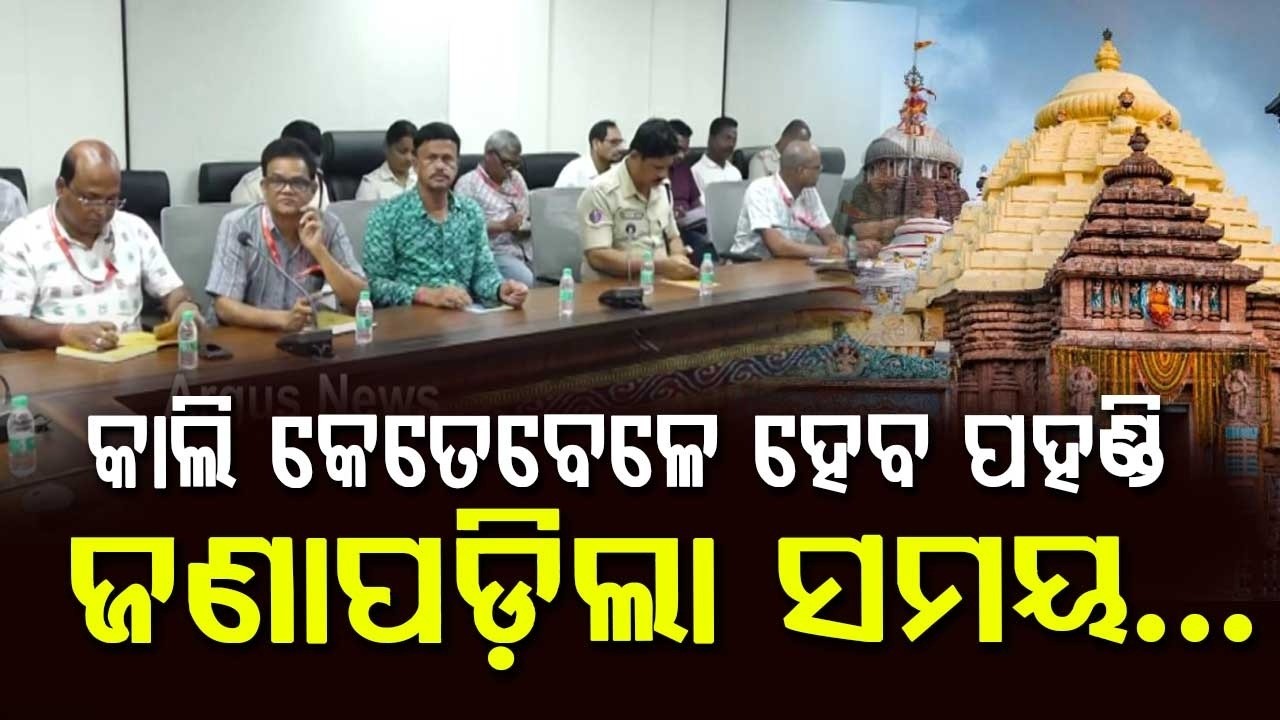 Snana Purnima 2024: Complete Ritual Timings & Darshan Arrangements In Puri | Argus News