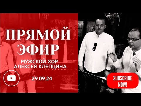 ПРАВОСЛАВНАЯ ЛИТУРГИЯ • 29.09.24