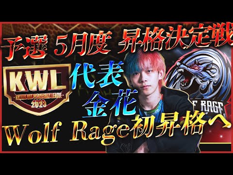 【荒野行動】KWL 予選 5月度  昇格決定戦 生中継！【Championship 8位 AXIZ 逆転か！】実況解説：柴田アナ＆こっこ