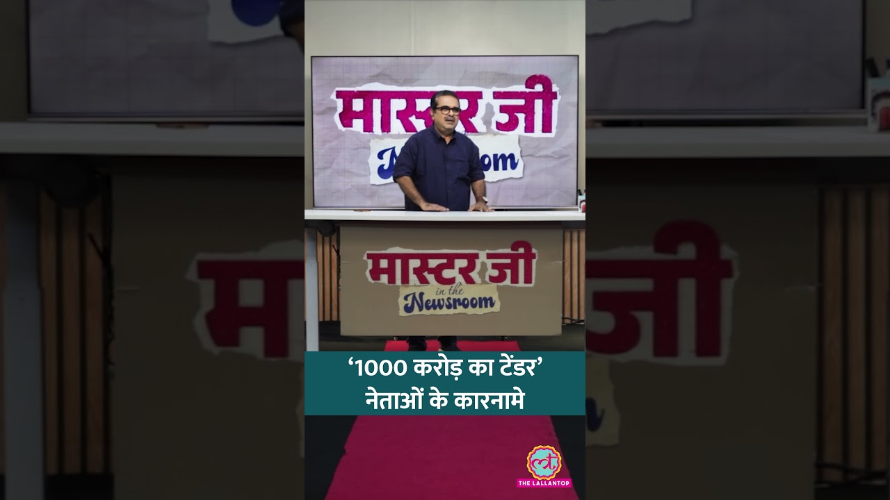 '1,000 करोड़ का टेंडर...' Avadh Ojha की ये बात नेताओं को पसंद नहीं आएगी! | History #shorts