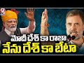 Modi Is King Of The Country, Not PM But I am Son Of The Country, Says Rahul Gandhi | Haryana|V6 News