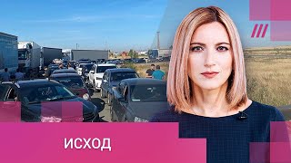 Личное: Екатерина Котрикадзе о том, почему бегущих из России мужчин боятся больше ядерной войны