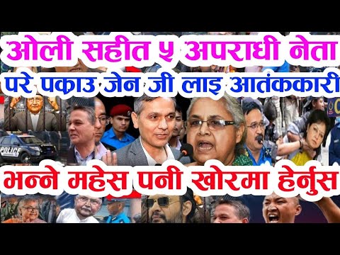 Gen Z ले बुडा लाई लतार्दै जेल लगे Today news 🔴 nepali news samahar news balen rabi kp oli