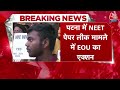 NEET Exam Controversy: नीट एग्जाम में गड़बड़ी पर छात्रों में गुस्सा बरकरार, CBI जांच की उठी मांग - 12:46 min - News - Video