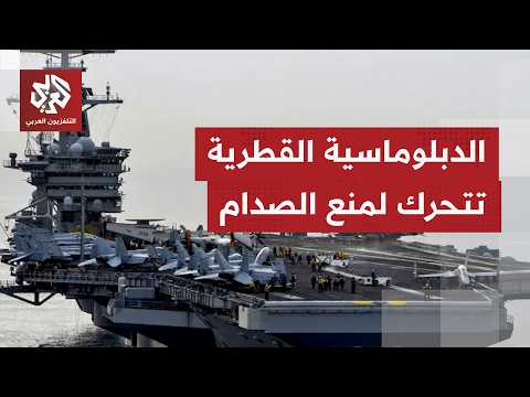 جابر الحرمي للتلفزيون العربي: قطر تسعى لإنشاء آلية إدارة مشتركة لمضيق هرمز تمنع الصدام