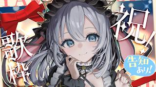 歌って踊って楽しんで!!【 #音玄はぴば2026 / 歌配信 】