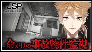 【日本事故物件監視協会】殉職者が出るヤバい事故物件監視バイトがあるらしい【にじさんじ / 伏見ガク】