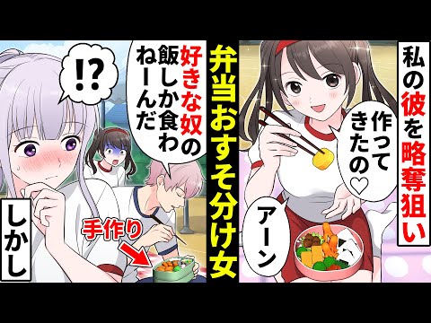 運動会で私の彼に弁当をおすそ分けしてくるぶりっ子女「作りすぎちゃった♡」地味な私の弁当は彼に捨てられる…と思いきや!?【貧乏少女】【ソプラノ漫画】【漫画】【マンガ動画】