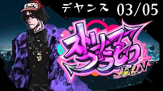 ストグラ3/5。よ、酔ってないよ！！！【デヤ ンス】 #ストリーマーグラセフ