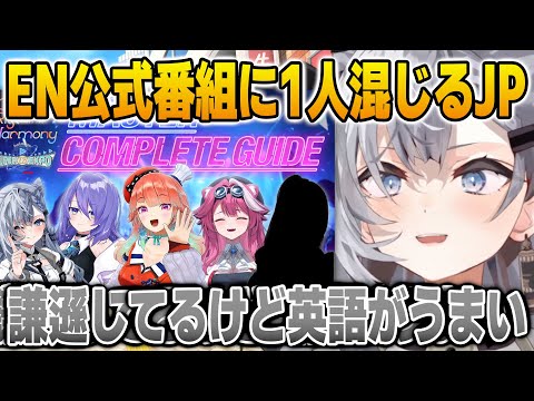 EN公式番組に出演するJPメンバーの英語が楽しみなゼータ【英語解説】【日英両字幕】