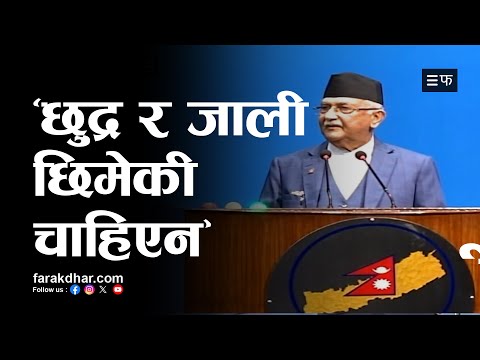 नेपालको शीर ढल्ने वा प्रतिष्ठा तल पर्नेगरी कुनै काम हुँदैन: प्रधानमन्त्री