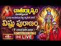 LIVE : పూజ్యశ్రీ దత్త విజయానంద తీర్థ స్వామీజీ వారిచే విష్ణు పురాణం | Day 15 |Avadhoota Datta Peetham