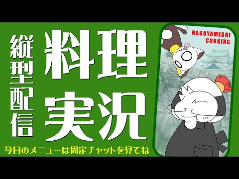 🔴【作業配信】今日はランチに雑談&料理ライブ