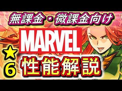 【代用困難な武器だらけ】MARVELコラボガチャ★6キャラの性能を見やすく分かりやすく徹底解説!!これが最レア枠じゃないとか、本当に意味が分かりません。。【パズドラ】