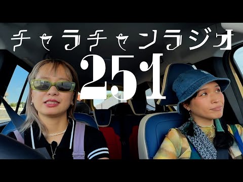 お盆ですね [チャラチャンラジオ251]