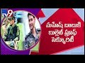 Mahesh Babu given bulletproof security in Kashmir; Here's why