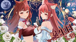 【 誕生日記念 Birthday Stream 】お祝いしてね💕リーエ香澄n回目の17歳カウントダウン✨