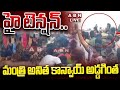 🔴LIVE : హై టెన్షన్..మంత్రి అనిత కాన్వాయ్ అడ్డగింత | Home Minister Anitha | ABN Telugu