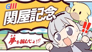 ＼🚩競馬配信🏇／関谷記念【 白百合リリィ / ビビドニア 】