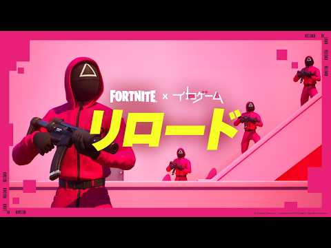 イカグラウンド ローンチトレーラー | フォートナイト リロードの新マップのサムネイル