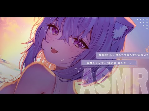 【 ASMR 】お疲れの君が癒されながら涼しくなれる場所✦ 【 猫又おかゆ/ホロライブ 】