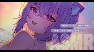 【 ASMR 】お疲れの君が癒されながら涼しくなれる場所✦ 【 猫又おかゆ/ホロライブ 】