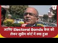 Electoral Bonds Case: Prashant Bhushan ने बताया केस को लेकर सुप्रीम कोर्ट में क्या हुआ | ABP News