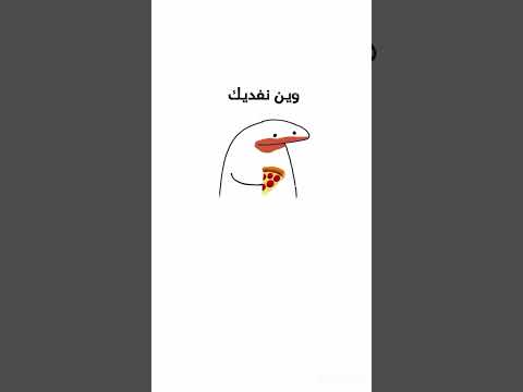 طرشيها لي اهلك 💗😂