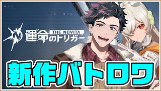 【運命のトリガー】フルパで楽しく光の運トリ！！