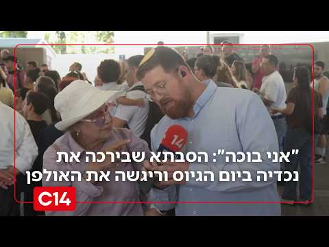 "אני בוכה": הסבתא שבירכה את נכדיה ביום הגיוס וריגשה את האולפן