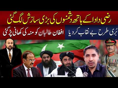Another Plot against Pakistan Exposed | Afghan Leadership Defeated! | Rizwan Razi