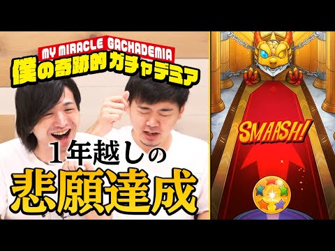 【モンスト】デク来い！！！！！！！！出るまで引くけどね！！！ヒロアカコラボガチャ190連！ヒロアカコラボ第二弾　【モンスト/よーくろGames】