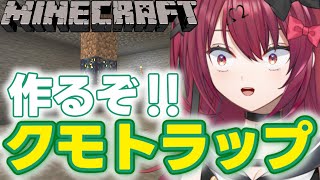 【マイクラ統合版】何年も作る作る詐欺してたクモスポナートラップ作る！【メン限鯖】【Minecraft】【Vtuber】【#生のせみん】