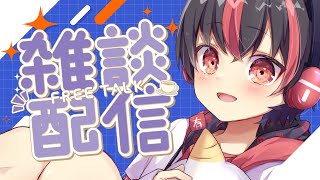【 #雑談  】今日もお疲れ様！腹減り男子のお喋り配信！【 #Vtuber / #有T /アニソンスケベショタおじさん/JP】