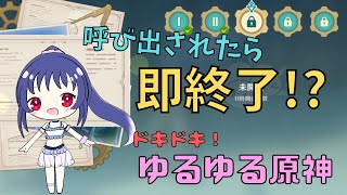 【原神/Genshin】呼び出されたら即終了？！ドキドキ！ゆるゆる原神！イベント『ハチャメチャ・カラフルバズーカ』とかキャラ育成したい！【V