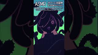 棘皮動物のような人外による管足耳マッサージ-両耳同時- #ASMR #Shorts