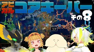 【#深淵の四重奏 】俺達には地図がある！！！コアキーパー第8回！！！【JP Vtuber/ヴァルチャガ/ぽた/造海ランティ/鬼切ガブ】