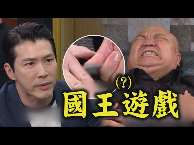 【願望】EP259 勝強被逼玩"國王遊戲"大噴血(好恐怖)...可欣關心太自然又被懷疑"是麗紅"｜完全娛樂