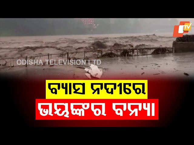Terrifying Flooding in Beas River, Himachal Pradesh: IMD Issues Red Alert