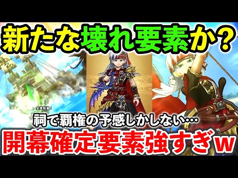 【ドラクエウォーク】水竜の短剣、、、コレは祠で強すぎないか、、、？（スマートウォーク）