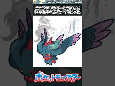 ホビーの動画サムネイル - 【ポケモン】パオジアンとウーラオスにも抜かれるとは思ってなかった #ポケモン #反応集
