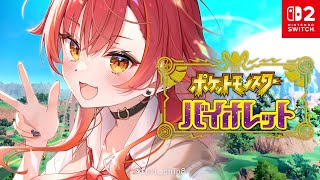 【ポケモンSV/バイオレット】　#6　SWITCH2でやってみる！大会で使ってたポケモンで旅したい　【ぶいすぽ / 猫汰つな】