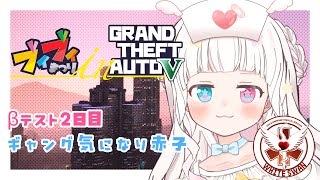【初見さん大歓迎】テスト2日目！講習受けてみたぃ~~~！【 #VVGTA βテスト2日目 】#星降こゆ #gtaonline