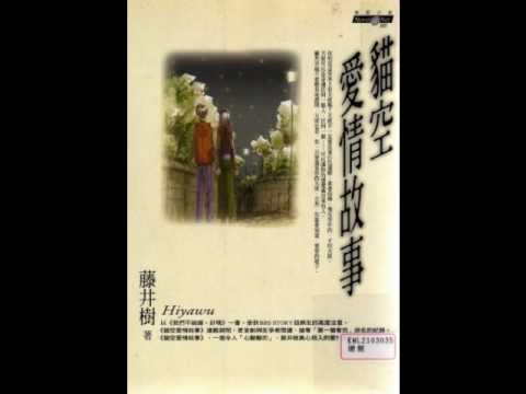 藤井樹 - 於是