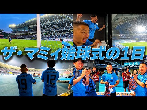 始球式の1日に密着
