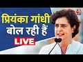 MP Election 2023: Madhya Pradesh के Sanwer से Priyanka Gandhi LIVE | Congress | Aaj Tak News